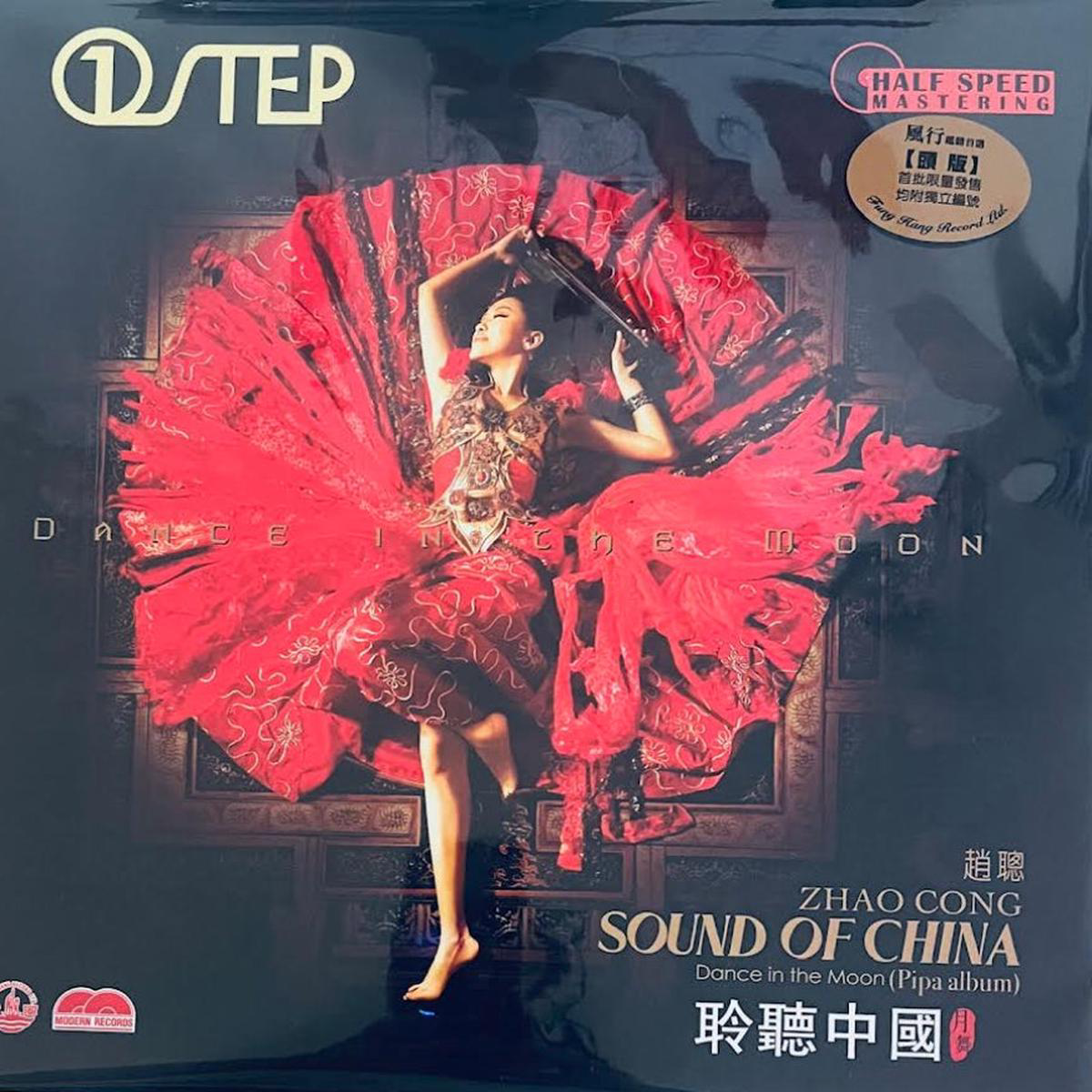 ZHAO CONG - DANCE IN THE MOON SOUND OF CHINA 1 STEP