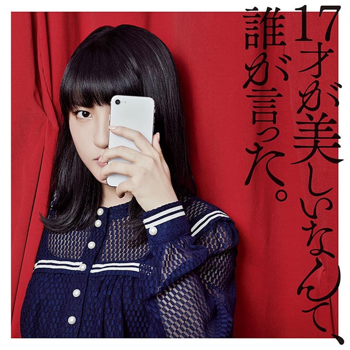 (Album) 17-sai ga Utsukushii Nante, Dare ga Itta. by JUNNA [w/ Blu-ray, First Run Limited Edition]