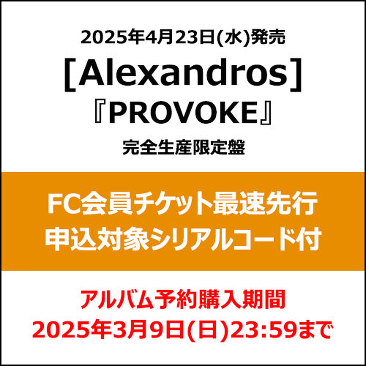 [Alexandros] / PROVOKEFCCD+Blu-ray+Goods+Photobook