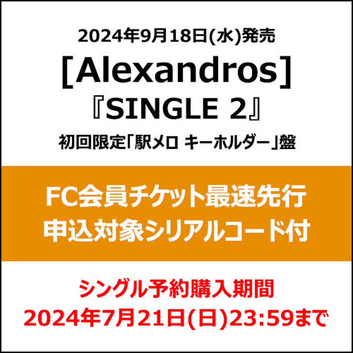 [Alexandros] / SINGLE 2 FCCD MAXI