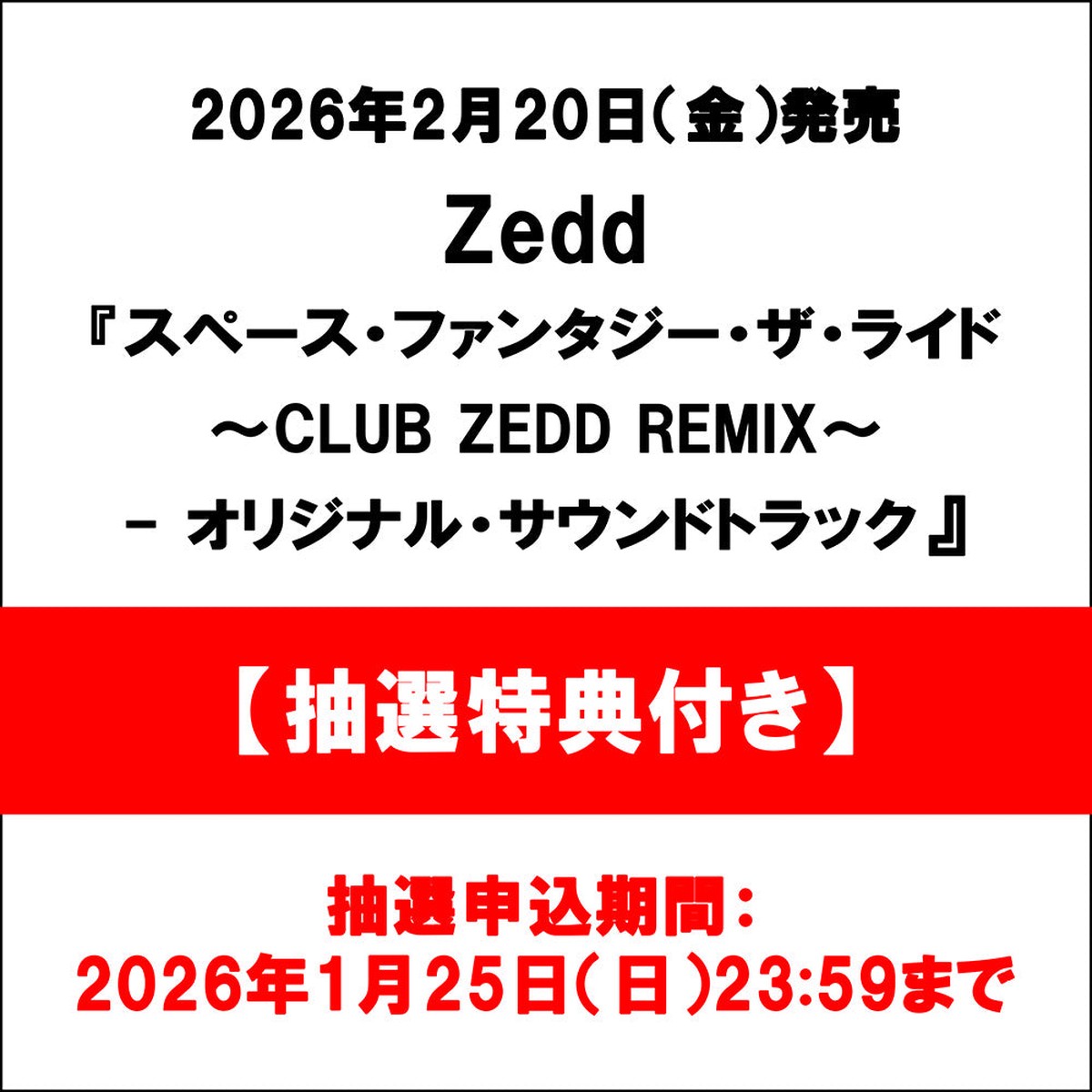 Zedd / CLUB ZEDD REMIX -