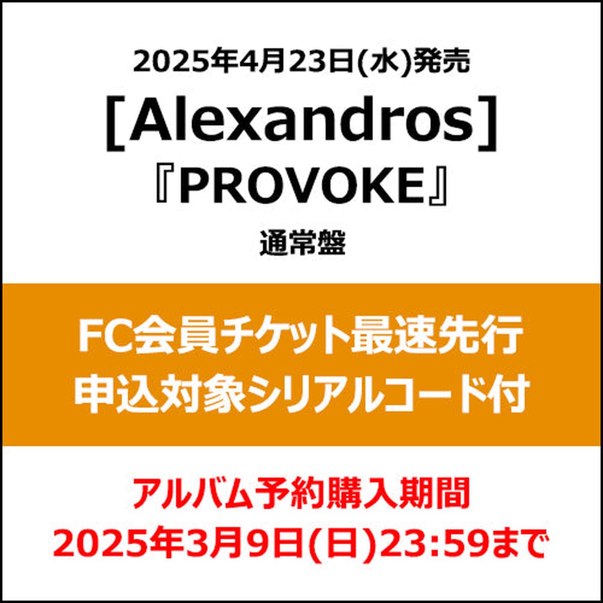 [Alexandros] / PROVOKEFCCD