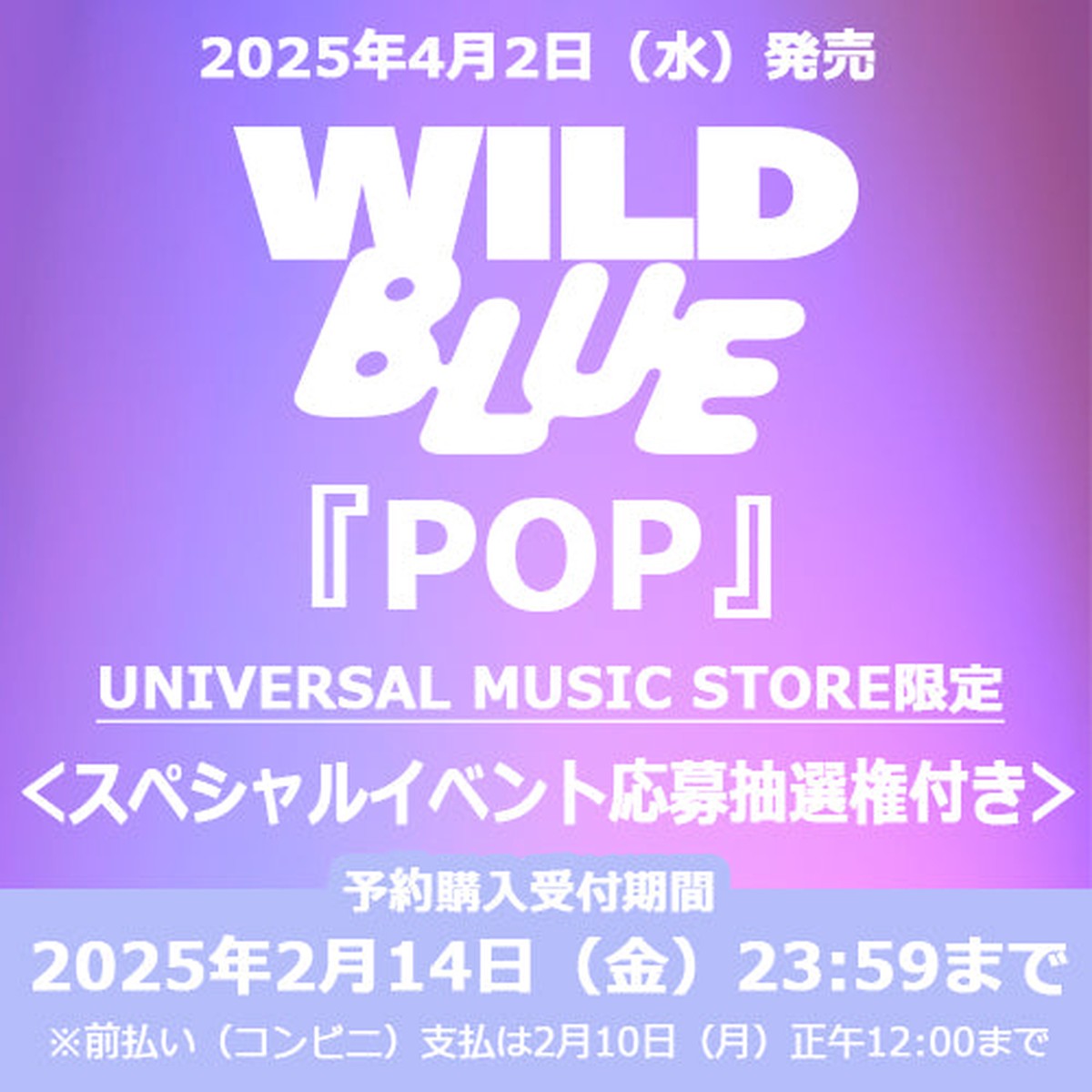 WILD BLUE / POPUNIVERSAL MUSIC STORECD