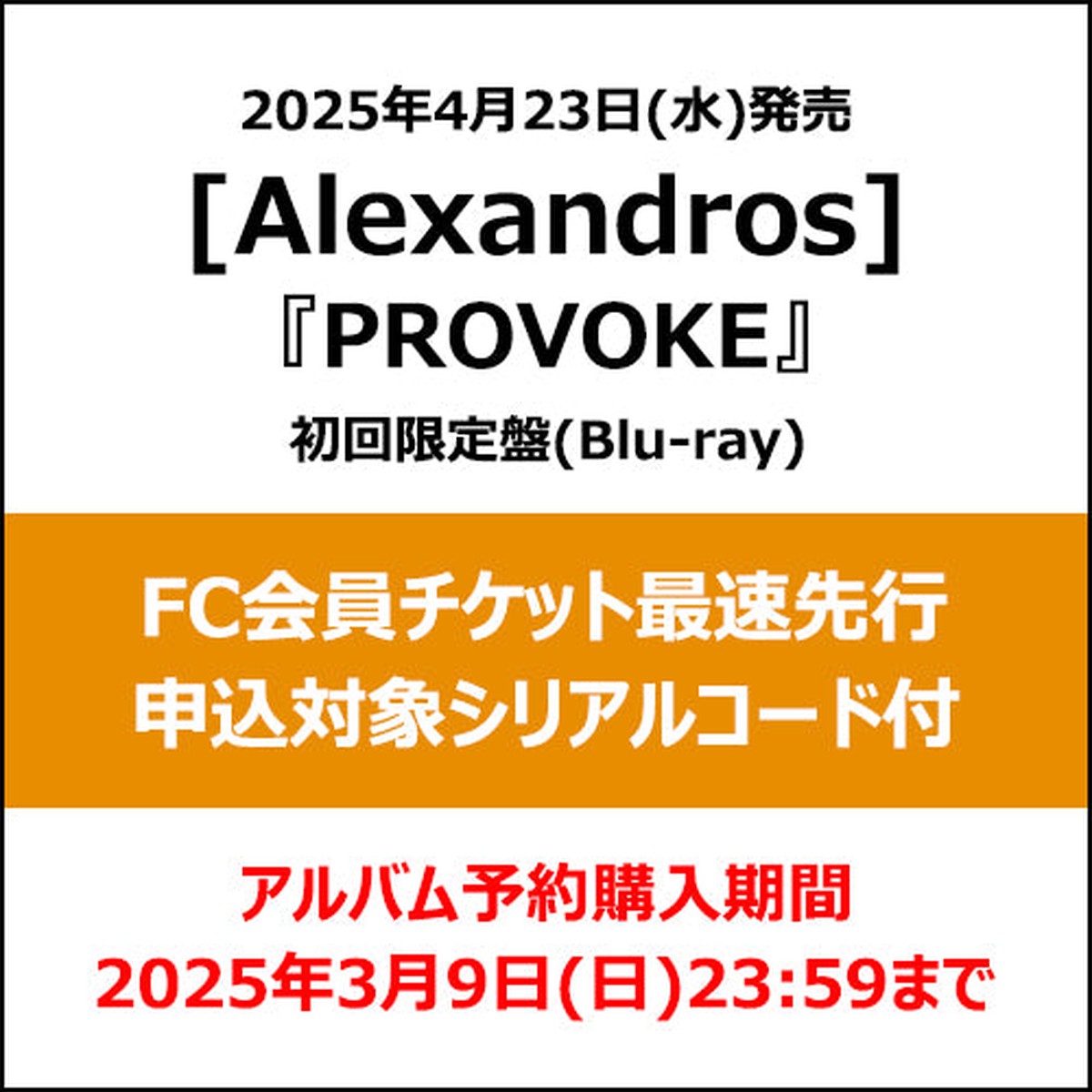 [Alexandros] / PROVOKE(Blu-ray)FCCD+Blu-ray