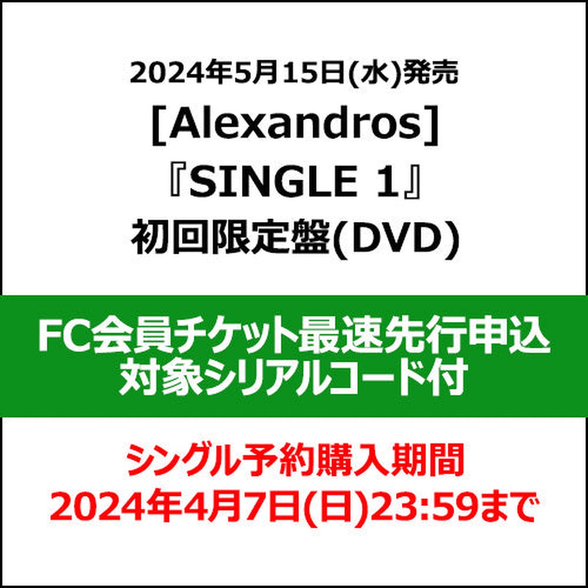 [Alexandros] / SINGLE 1(DVD)FCCD MAXI+DVD+